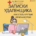 Cover-Bild zum Titel 'Zapiski udalenshchika. Kak stat' krutym frilanserom' von 'Dzhamilya Kotlyarova'