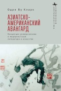 Cover-Bild zum Titel 'The Asian American Avant-Garde' von 'Audrey Wu Clark'