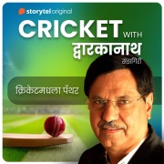 Cover-Bild zum Titel 'Cricket with Dwarkanath S01E06' von 'Dwarkanath Sanzgiri'