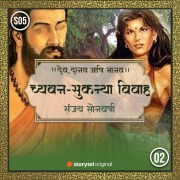 Cover-Bild zum Titel 'Chyavan-Sukanya Vivah' von 'Sanjay Sonawani'