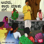 Cover-Bild zum Titel 'Avaru, caru matu nage' von 'Shanthinath Desai'