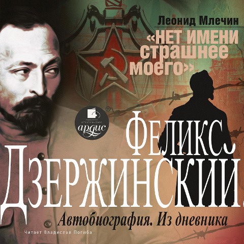 Dzerzhinskij - Feliks Dzerzhinskij, Leonid Mlechin