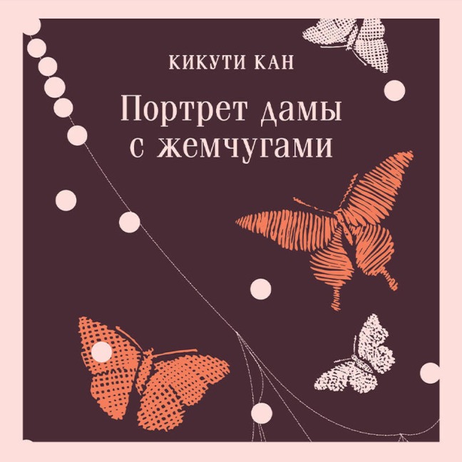 Portret damy s zhemchugami - Kikuchi Kan