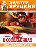 Cover-Bild zum Titel 'Osen v Sokolnikah' von 'Eduard Hrutcky'