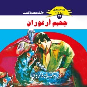 Cover-Bild zum Titel 'Argoran Hell' von 'Nabil Farouk'