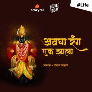 Cover-Bild zum Titel 'Avgha Rang Ek Zala' von 'Pratik Kosake'