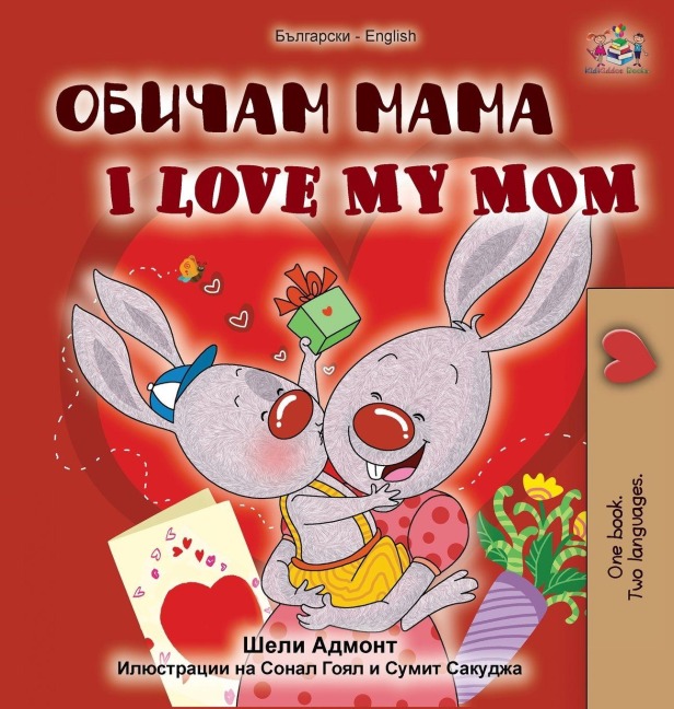 I Love My Mom (Bulgarian English Bilingual Book) - Shelley Admont, Kidkiddos Books
