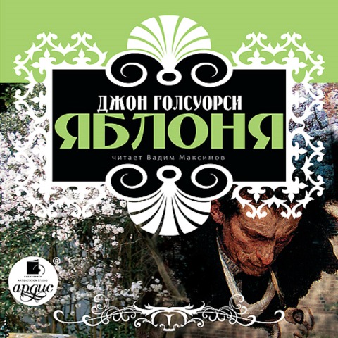 YAblonya - John Galsworthy