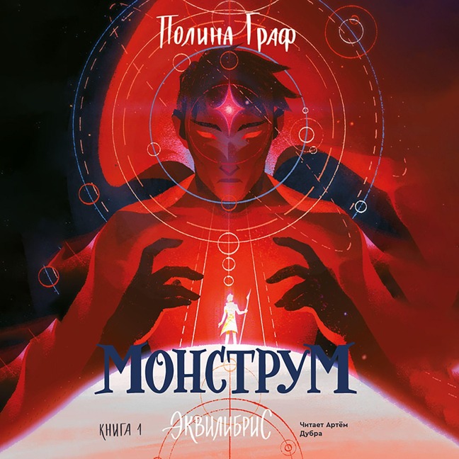 Monstrum - Polina Graf