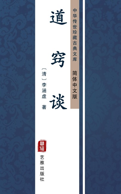 Dao Qiao Tan(Simplified Chinese Edition) - LiHan Xu