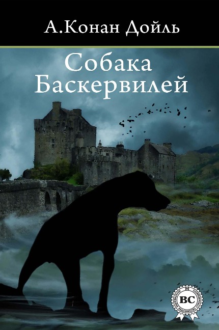 The Hound of the Baskervilles - Arthur Conan Doyle