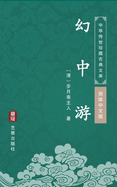 Huan Zhong You(Simplified Chinese Edition) - Yanxia Zhuren