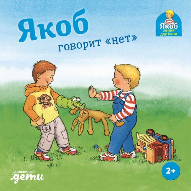 Yakob govorit «net» - Sandra Grimm