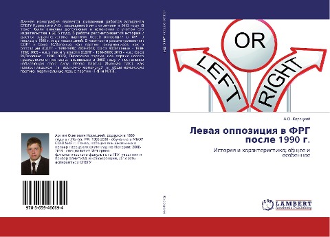 Lewaq oppoziciq w FRG posle 1990 g. - A. O. Koreckij