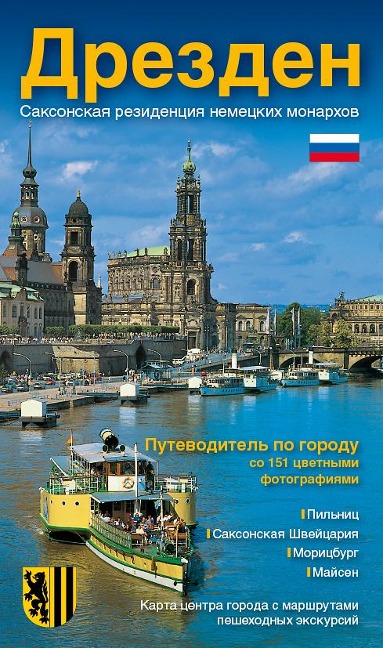 Stadtführer Dresden - die Sächsische Residenz - russische Ausgabe - Wolfgang Kootz