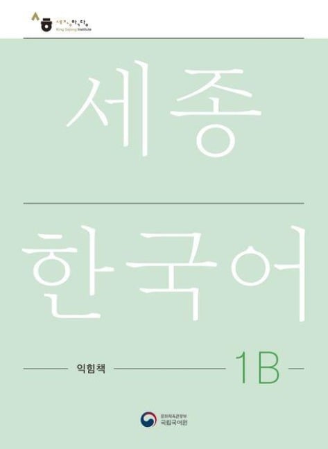 Sejong Korean Work Book 1B - 
