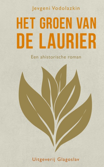 Het groen van de laurier - Jevgeni Vodolazkin