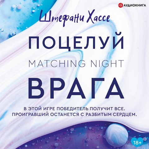 Poceluy vraga - Stephanie Hasse
