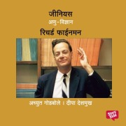 Cover-Bild zum Titel 'Genius Richard Feynman' von 'Deepa Deshmukh Achyut Godbole'