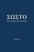 Cover-Bild zum Titel 'ΣΩΣΤΟ / Για όσους δεν κλαίνε' von 'Eva Nové'
