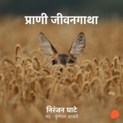 Cover-Bild zum Titel 'Praani Jeevangatha' von 'Niranjan Sinhendra Ghate'