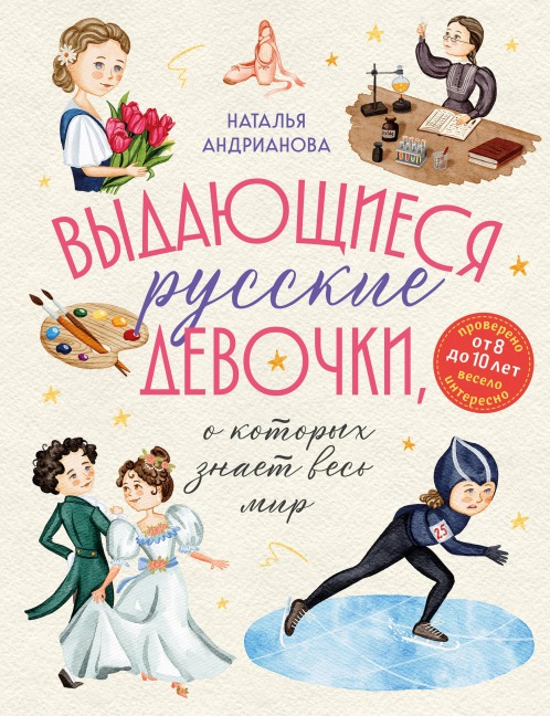 Vydayuschiesya russkie devochki, o kotoryh znaet ves mir - Natalya Andrianova