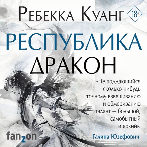 Respublika Drakon - Rebecca F. Kuang