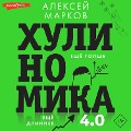 Cover-Bild zum Titel 'Hulinomika 4.0: huliganskaya ekonomika. Eshchyo tolshche. Eshchyo dlinnee' von 'Alexey Markov'