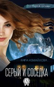 Cover-Bild zum Titel 'Gray and neighbor' von 'Kira Izmailova'