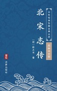 Bei Song Zhi Zhuan(Simplified Chinese Edition) - Xiong Damu