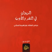 Cover-Bild zum Titel 'Diwan in criticism and literature' von 'Ibrahim Al-Mazni'