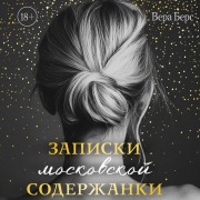 Cover-Bild zum Titel 'Zapiski moskovskoy soderzhanki' von 'Vera Bers'