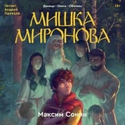 Cover-Bild zum Titel 'Mishka Mironova' von 'Maksim Sonin'