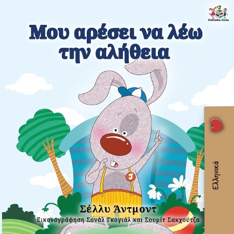 I Love to Tell the Truth - Greek Edition - Shelley Admont, Kidkiddos Books