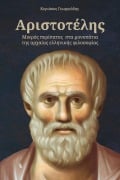 Cover-Bild zum Titel 'ΑΡΙΣΤΟΤΕΛΗΣ: ΜΙΚΡΟΣ ΠΕΡΙΠΑΤ&#9' von 'Kyriakos Georgiadis'