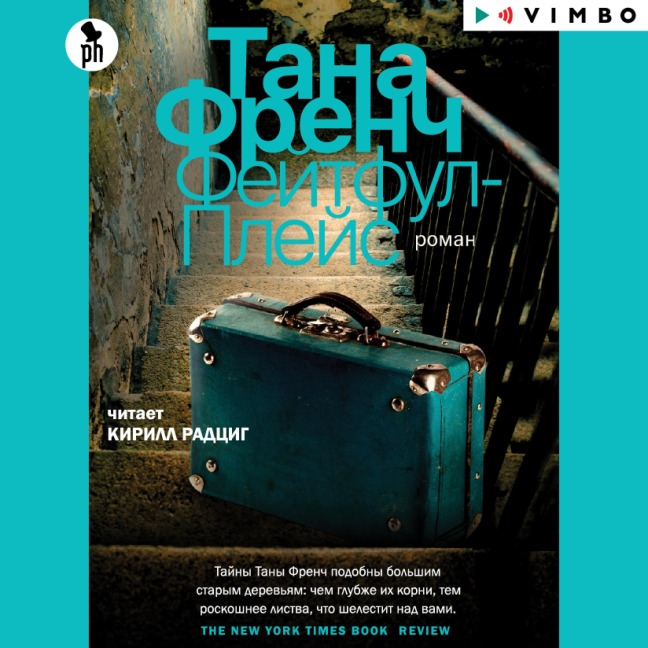 Feytful-Pleys - Tana French