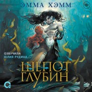 Cover-Bild zum Titel 'SHepot glubin' von 'Emma Hamm'