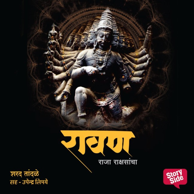 Ravan Raja Rakshsancha - Sharad Tandale