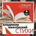 Stihi + Lekciya - Dmitrij Bykov, Vladimir Mayakovskij
