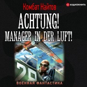 Cover-Bild zum Titel 'Achtung! Manager in der Luft!' von 'Kombat Naytov'