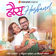 Cover-Bild zum Titel 'Haus Husband S01E03' von 'Gauri Patwardhan'