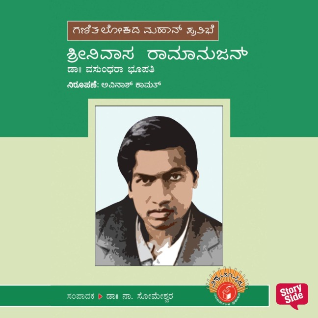 Srinivasa Ramanujan - Vasundhara Bhupathi