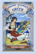 Short Stories in GREEK - Fresnel Press, Maria Karra