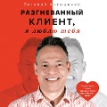 Cover-Bild zum Titel 'Razgnevannyj Klient, ya lyublyu tebya' von 'Vitaily Antoshchenko'