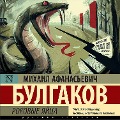 Cover-Bild zum Titel 'Rokovye yayca' von 'Mikhail Afanasevich Bulgakov'
