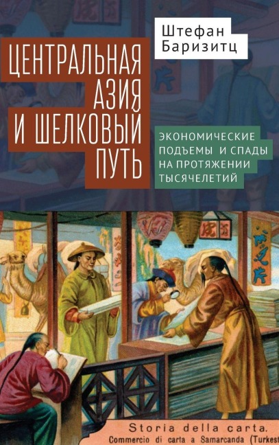 Central Asia and the Silk Road - Stephan Barisitz