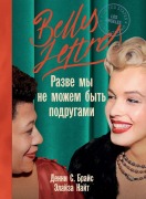 Cover-Bild zum Titel 'Разве мы не можем быть подругами (Can't We Be Friends)' von '&, Eliza Knight'