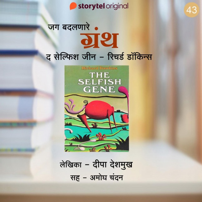 The Selfish Gene - Richard Dawkins - Deepa Deshmukh