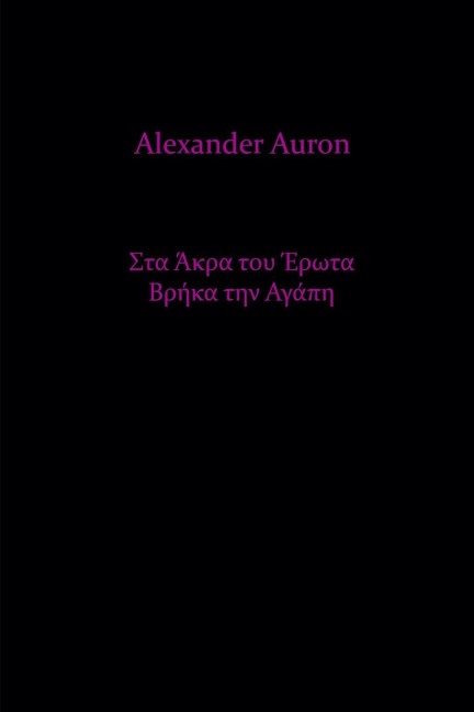Στα Άκρα Του Έρωτα Βρήκα Την Αγάπη - Alexander Auron