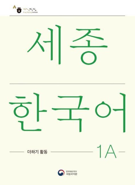 Sejong Korean Extension Activity Book 1A - Korean Edition - 